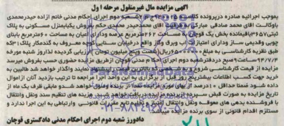 مزایده,منزل مسکونی