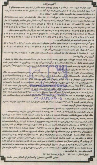مزایده,یک واحد کارخانه خوراک دام و طیور با تاسیسات
