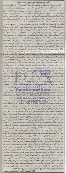 مزایده,زمین