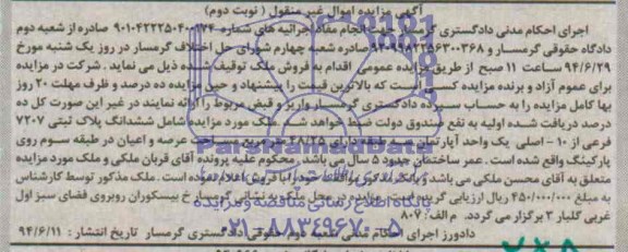 مزایده,ششدانگ پلاک ثبتی