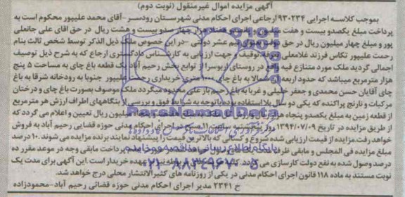 مزایده,یک قطعه باغ چای