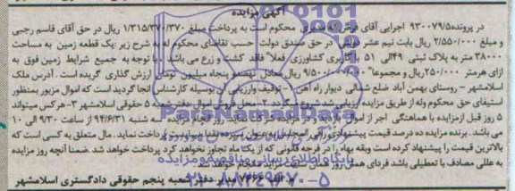 مزایده,زمین