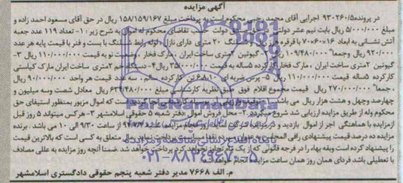مزایده,تعداد 119 عدد جعبه اتش نشانی و گیوتین