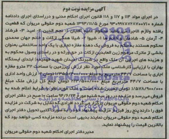 مزایده,مغازه تجاری