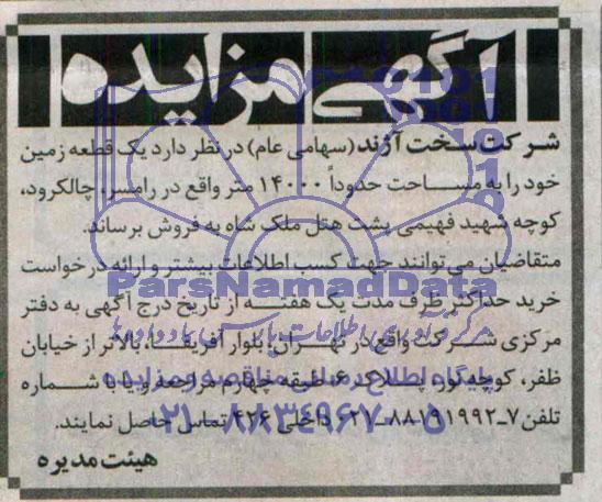 مزایده,زمین