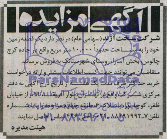 مزایده,زمین