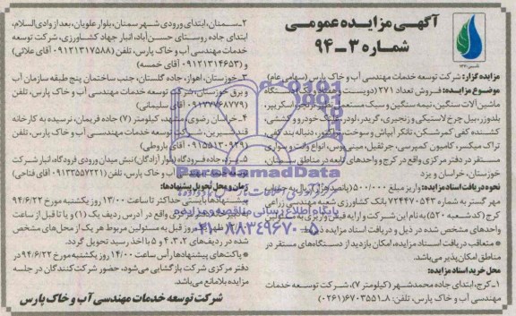 آگهی مزایده ,آگهی مزایده تعداد 271 دویست و هفتاد و یک دستگاه ماشین آلات سنگین ...