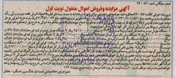 مزایده دستگاه جوش دوسر ..