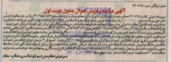 مزایده  لیفترا فاقد پلاک به رنگ قرمز 