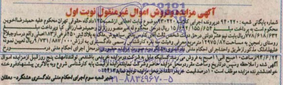 مزایده,ملک به پلاک ثبتی