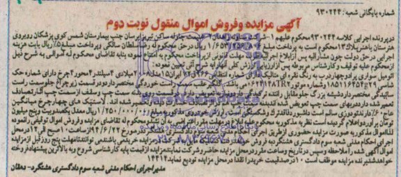 مزایده اتومبیل سواری پرادو 