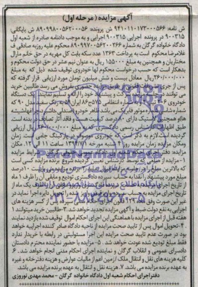 مزایده,خودروی 206 تیپ دو