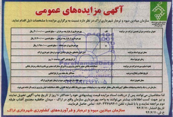 آگهی مزایده های عمومی, مزایده بهره برداری از بازارچه