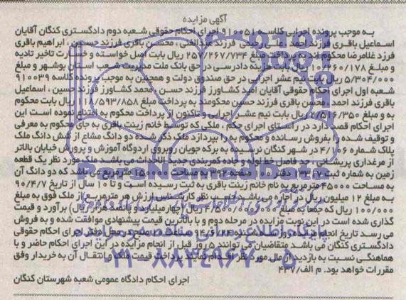 مزایده,دو دانگ مشاع از ششدانگ ملک