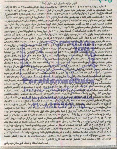 مزایده,اپارتمان مسکونی