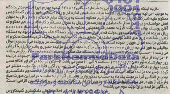آگهی مزایده, مزایده چهار دستگاه جک پنوماتیکی