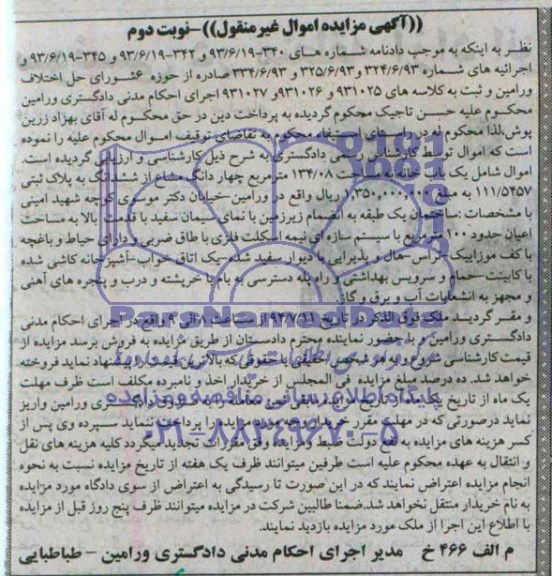 مزایده,یکبابخانه