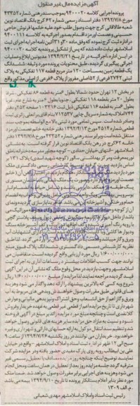 مزایده,ششدانگ زمین