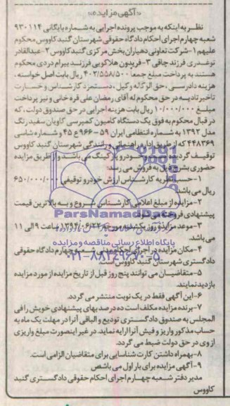 اگهی مزایده , مزایده یک دستگاه کامیون کمپرسی