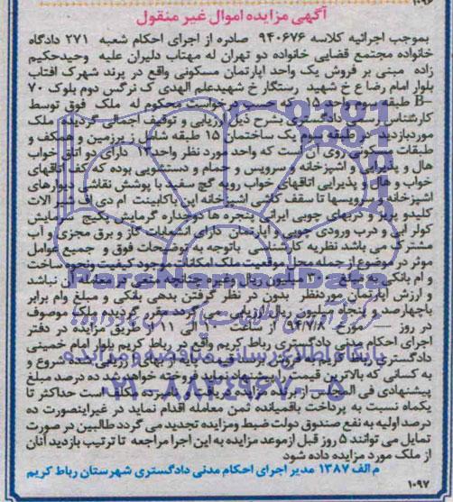 مزایده,اپارتمان
