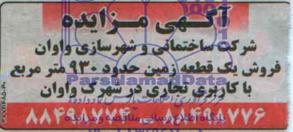 مزایده,فروش یک قطعه زمین