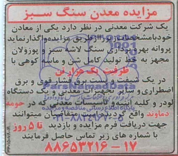 آگهی مزایده معدن سنگ سبز