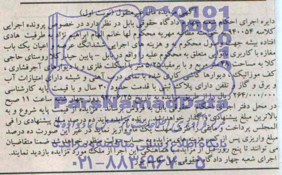 مزایده,مغازه