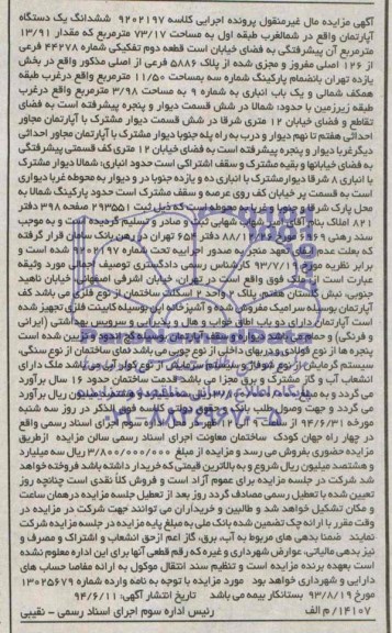 مزایده,اپارتمان