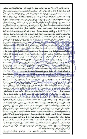 مزایده,زمین