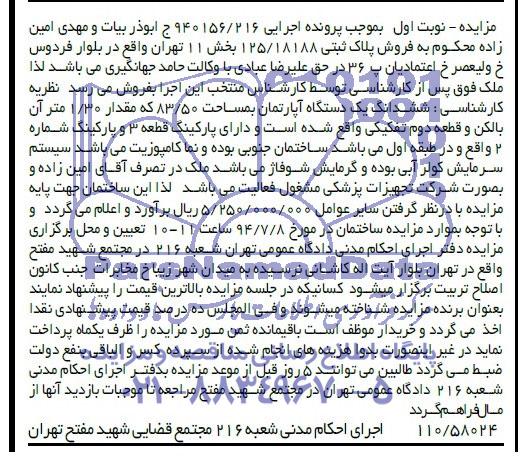 مزایده,اپارتمان