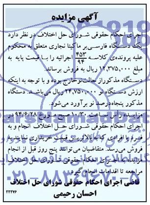 مزایده , مزایده یک دستگاه فارسی بر ماکیتا نجاری