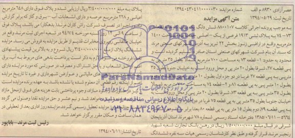 مزایده,ششدانگ یکباب کارخانه