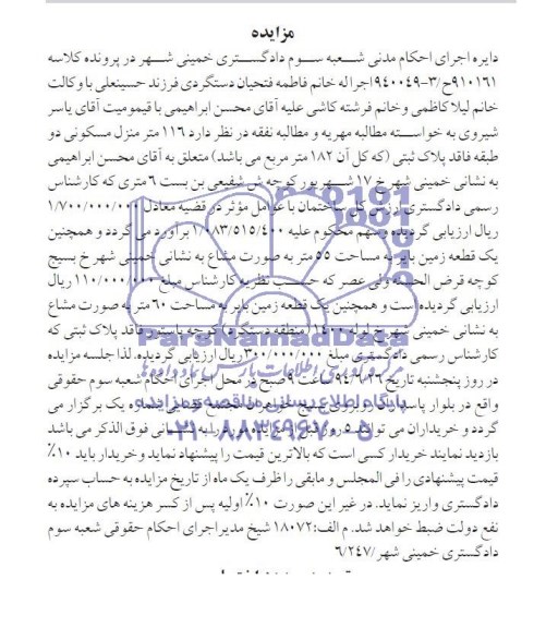 مزایده,منزل مسکونی و دوقطعه زمین بایر