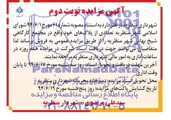 مزایده,تعدادی از پلاکهای خود