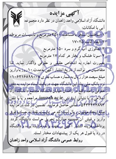 آگهی مزایده ,مزایده مجموعه آبی ..