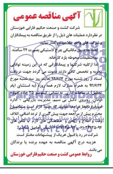 آگهی مناقصه عمومی, مناقصه اجاره بیل مکانیکی چرخ لاستیکی