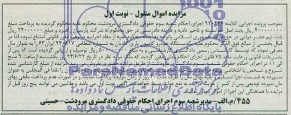 مزایده اموال منقول,مزایده یک دستگاه خودرو کامیون