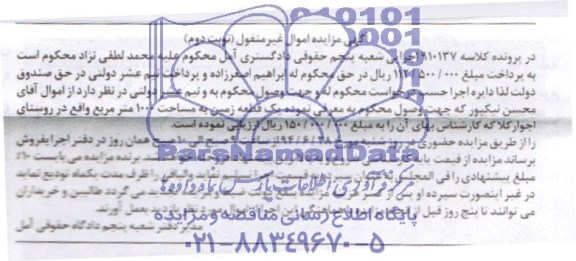 مزایده,یک قطعه زمین