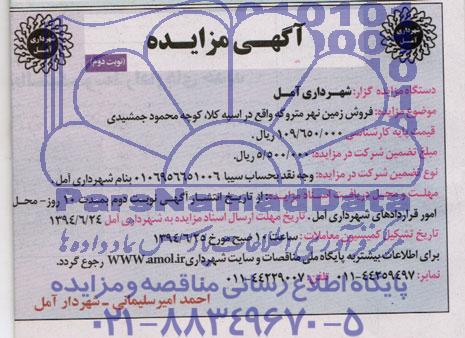 مزایده,زمین نهر متروکه