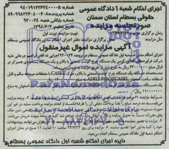 آگهی مزایده , مزایده فروش یک دستگاه چرخ گوشت صنعتی با بالابر و یک دستگاه بسته بندی همبرگر