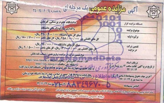 آگهی مزایده عمومی, مزایده واگذاری مهد کودک های دانشگاه