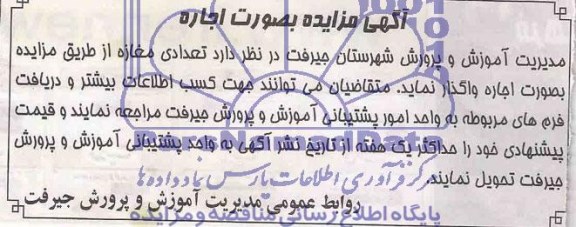 مزایده, مزایده اجاره تعدادی مغازه 
