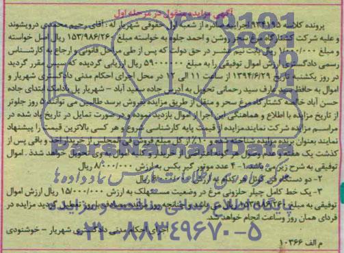 مزایده,چهارعدد موتور گیربکس