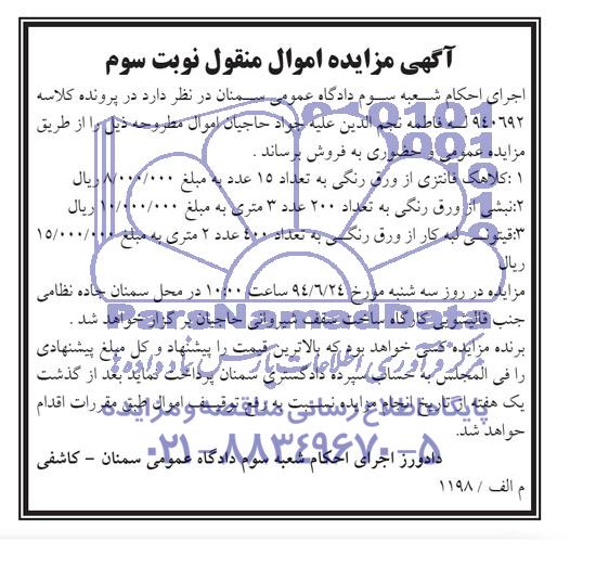 آگهی مزایده , مزایده کلاهک فانتزی و....