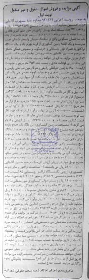 مزایده,زمین و یکدستگاه تراکتور