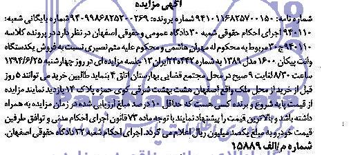 مزایده,فروش یکدستگاه وانت پیکان