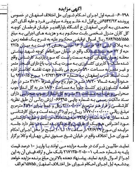 مزایده,زمین