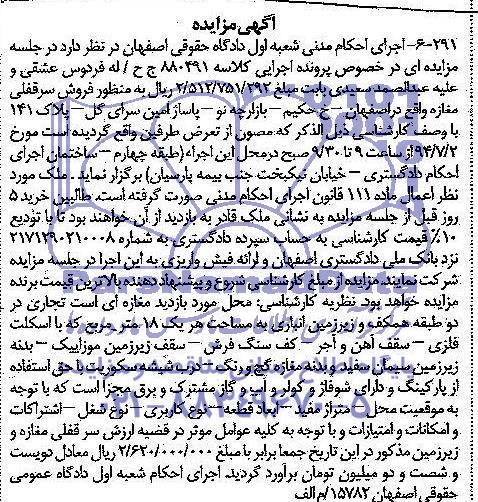 مزایده,سرقفلی مغازه