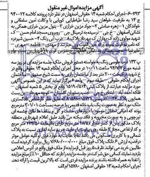 مزایده,پلاک ثبتی
