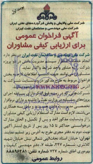 فراخوان , فراخوان انجام خدمات استقرار سیستم مدیریت دانش